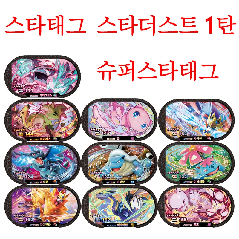 슈퍼스타태그 Korean 스타태그 스타더스트 1탄 6 Star Tagstar StarDust Version1 Superstar Disk Card Fit Pokmn Mezastar Kids Collectible Game Card