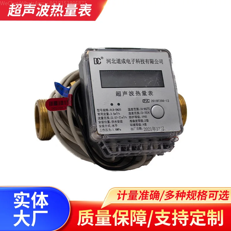 Intelligent ultrasonic heat meter heating heating flow meter floor heating heat meter air conditioner hot and cold