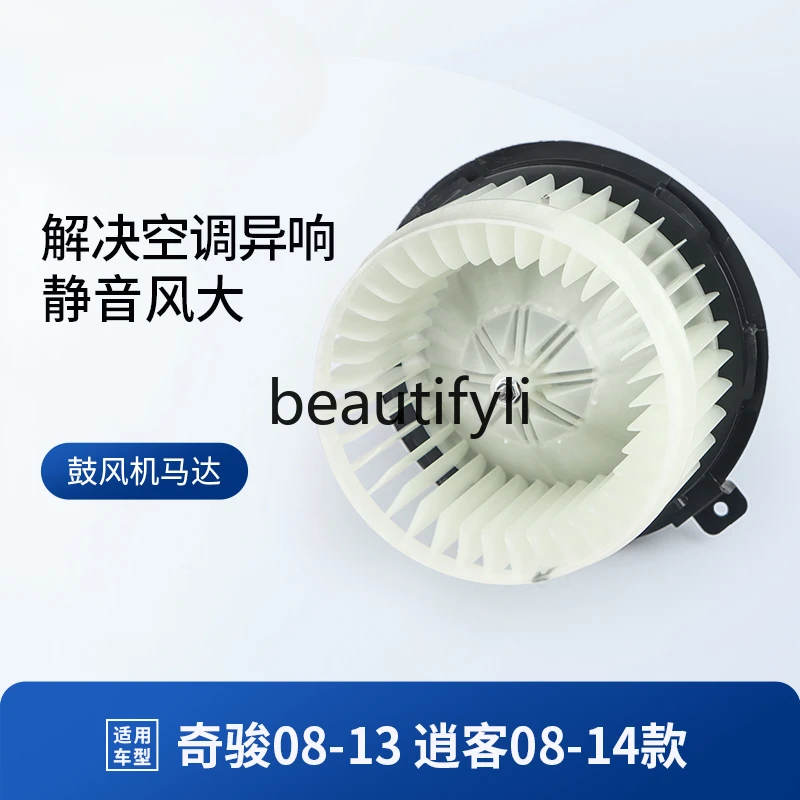 Applicable to Nissan Qijun Tule air conditioner blower motor heater  Qashqai blower motor