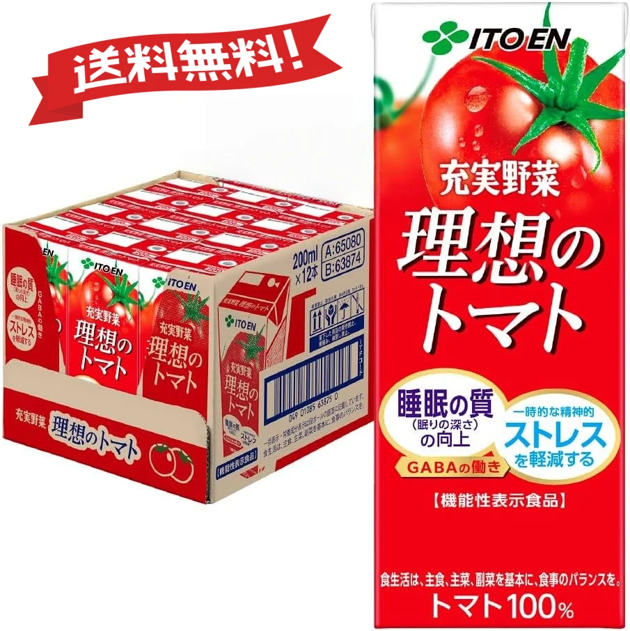 伊藤園 充実野菜 理想のトマト 200ml 紙パック 12本入/24本入【送料無料】 トマトジュース