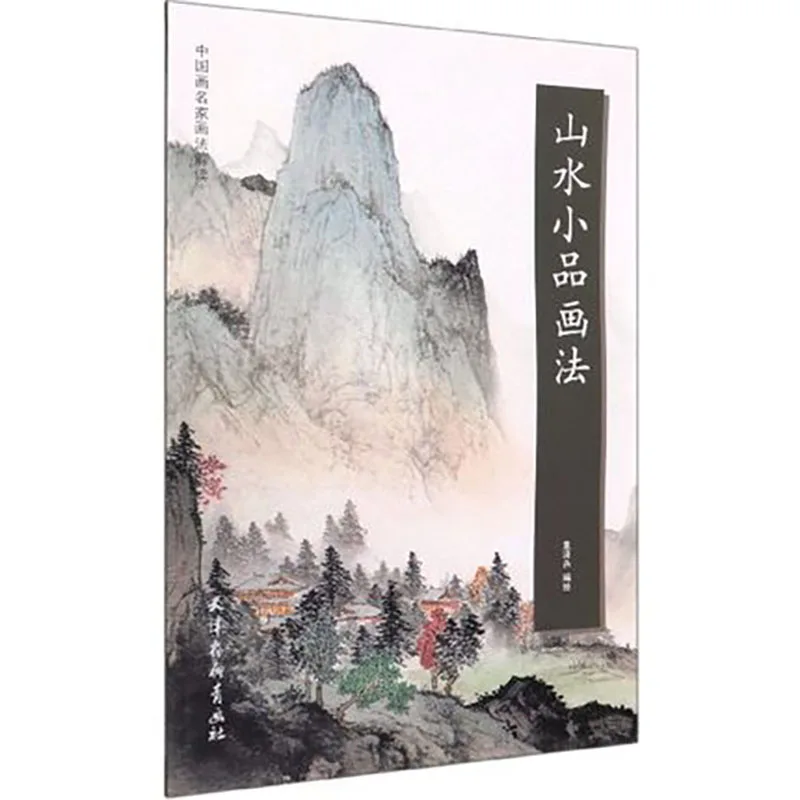 Landscape Sketch Drawing Method Interpretation of the painting methods of famous Chinese Art Book