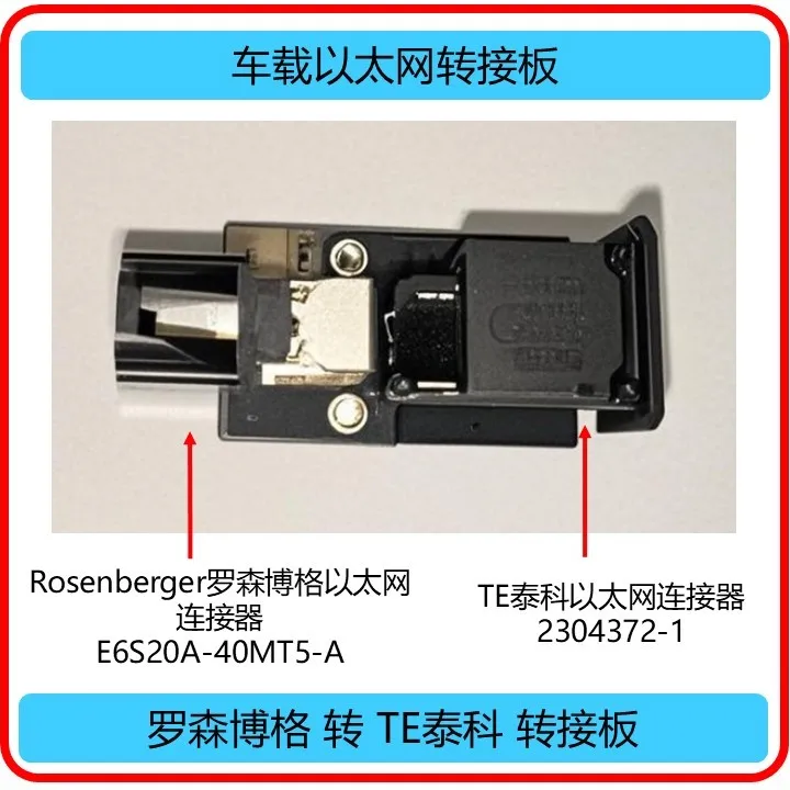 Vehicle Ethernet Adapter Board Connector E6S20A-40MT5-A 2304372-1