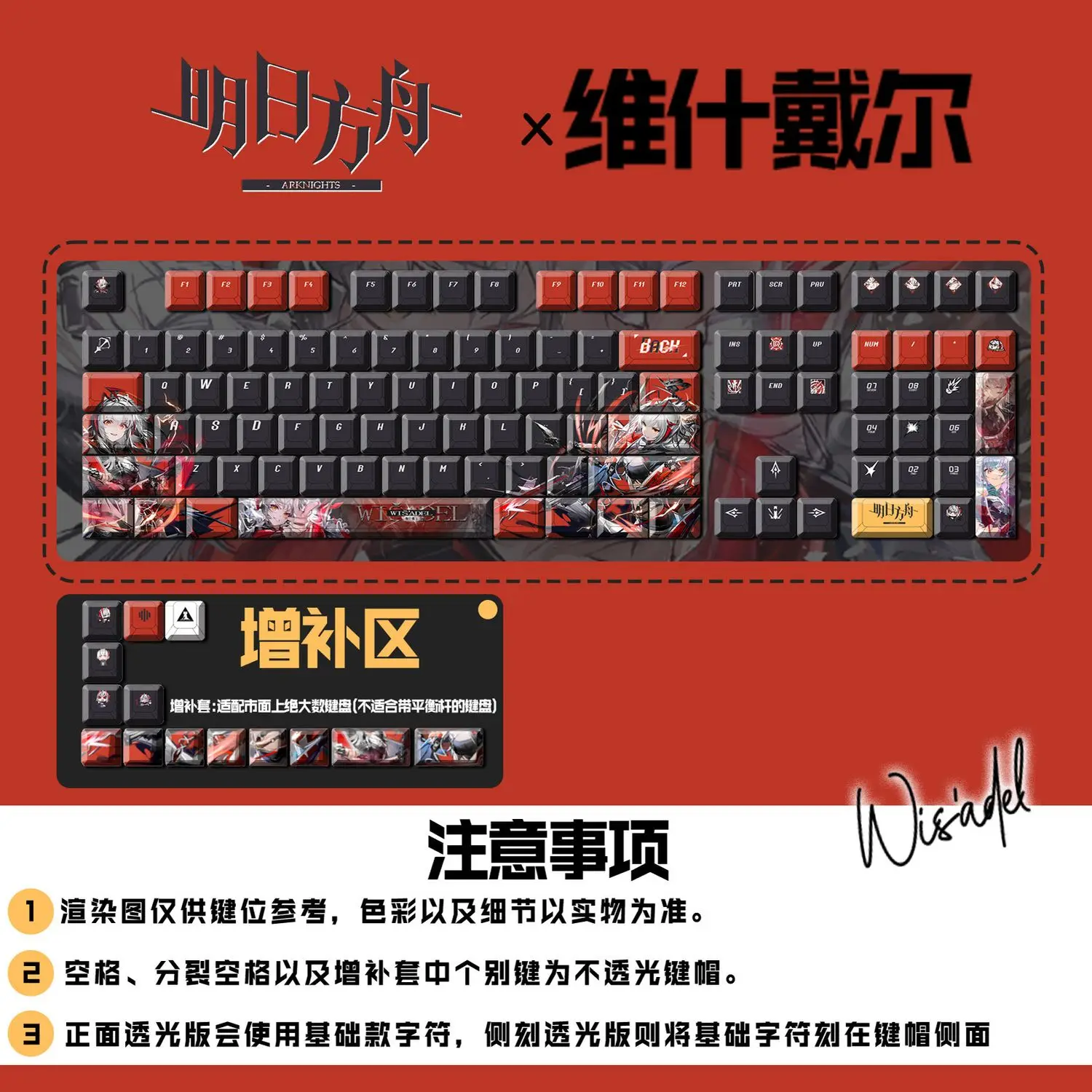 122 Keys Arknights Wiš'adel‌ KeyCaps Cherry Profile PBT Hot Sublimation Side Translucency Game Key Cap for Mechanical Keyboard