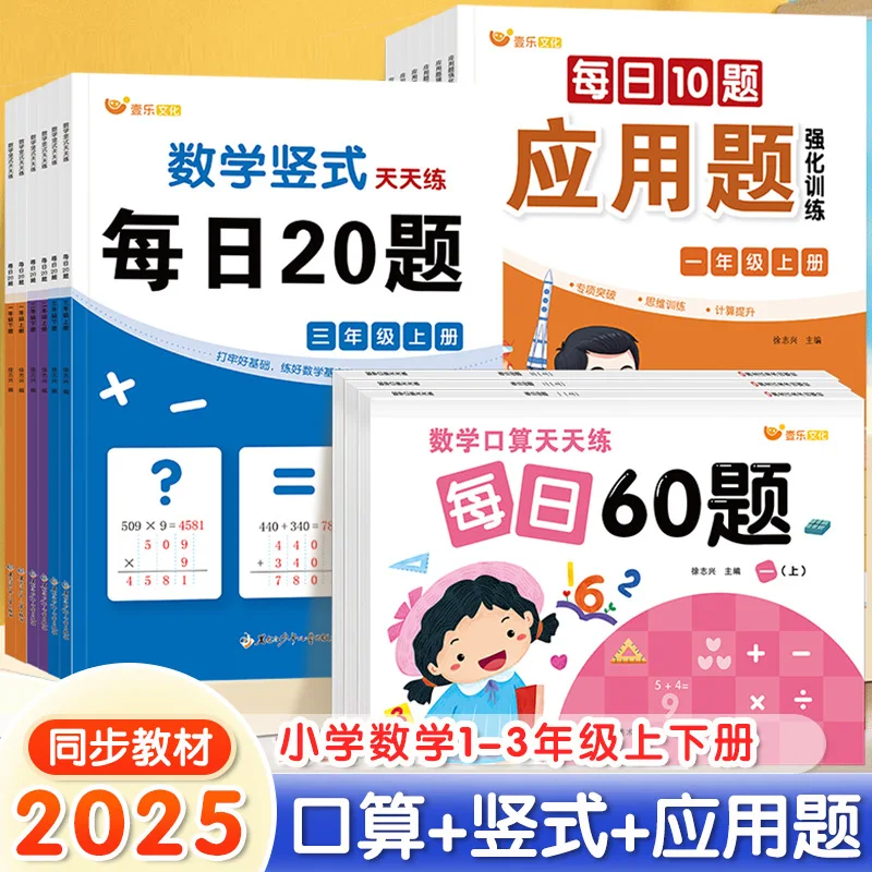 PEP Synchronizes 1-3 Grade Math Vertical Calculation Problems, Application Problems, and Daily Practice of Oral Calculation