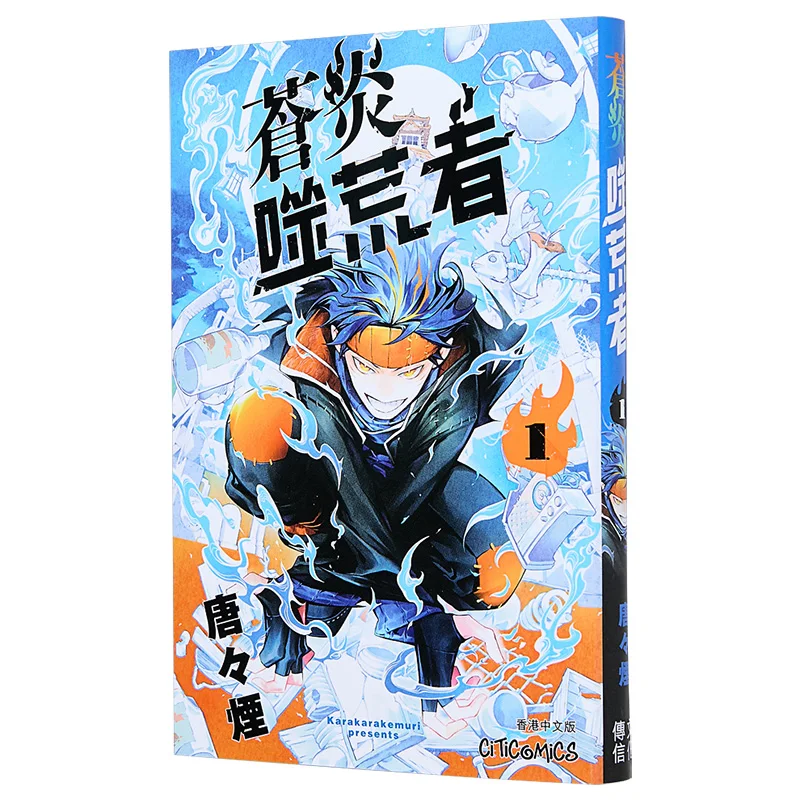

Blue Flame Devouring The Wasteland 01 Tang Yan Cultural Communication 9789888723669 Book
