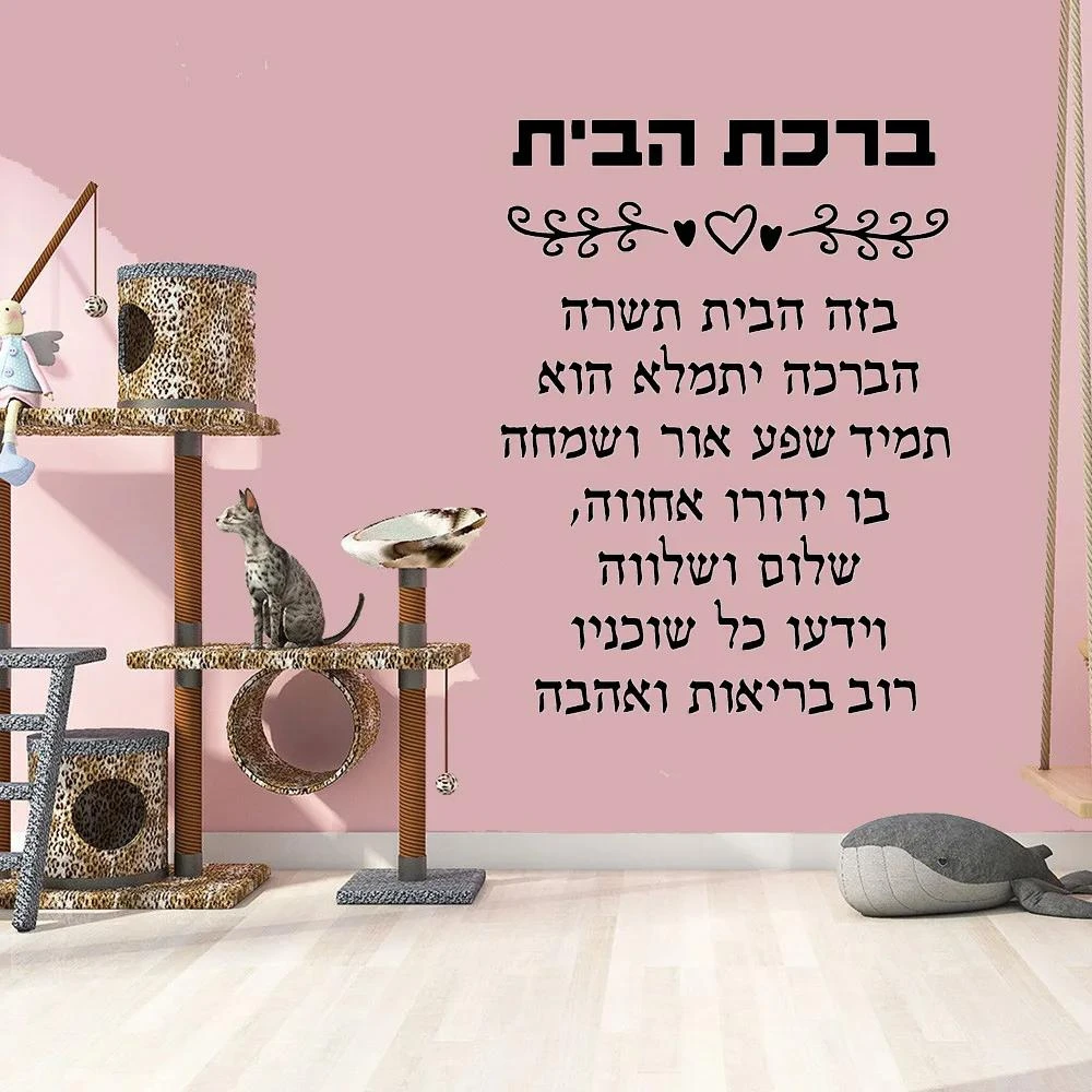 1 pc hot sale charming Hebrew sentences waterproof Wall Sticker Pvc Wall Art Stickers Modern Fashion Wallsticker for home office