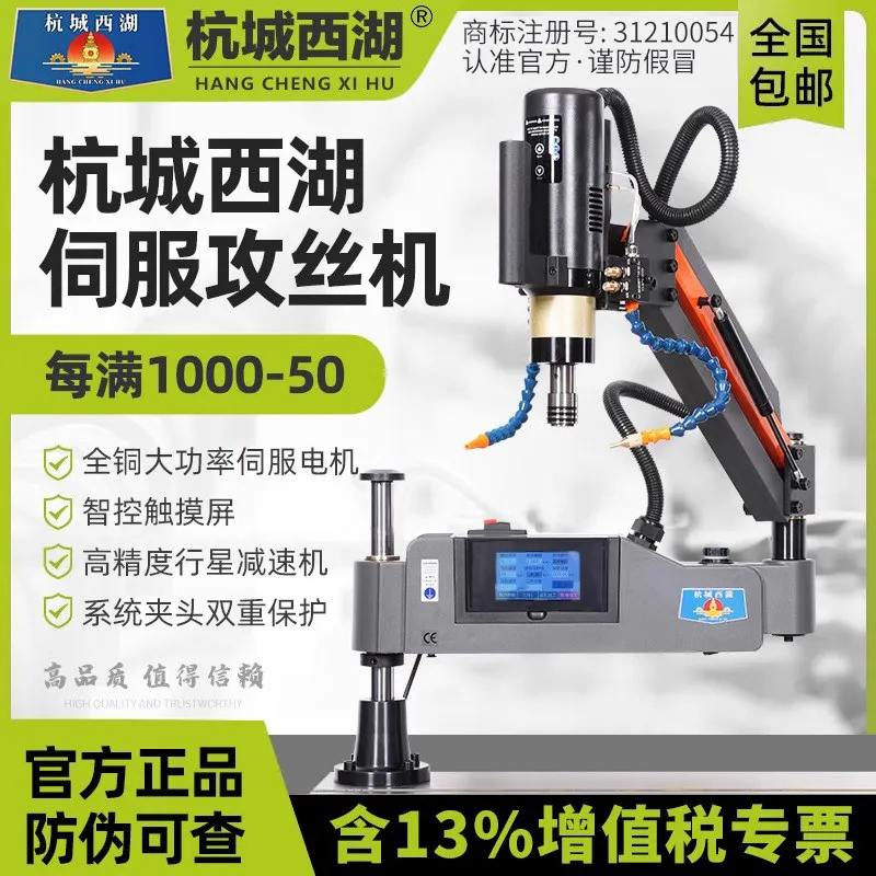 Electric tapp ing machine automatic servo desktop small hand-held rocker arm universal numerical control tapp ing machine