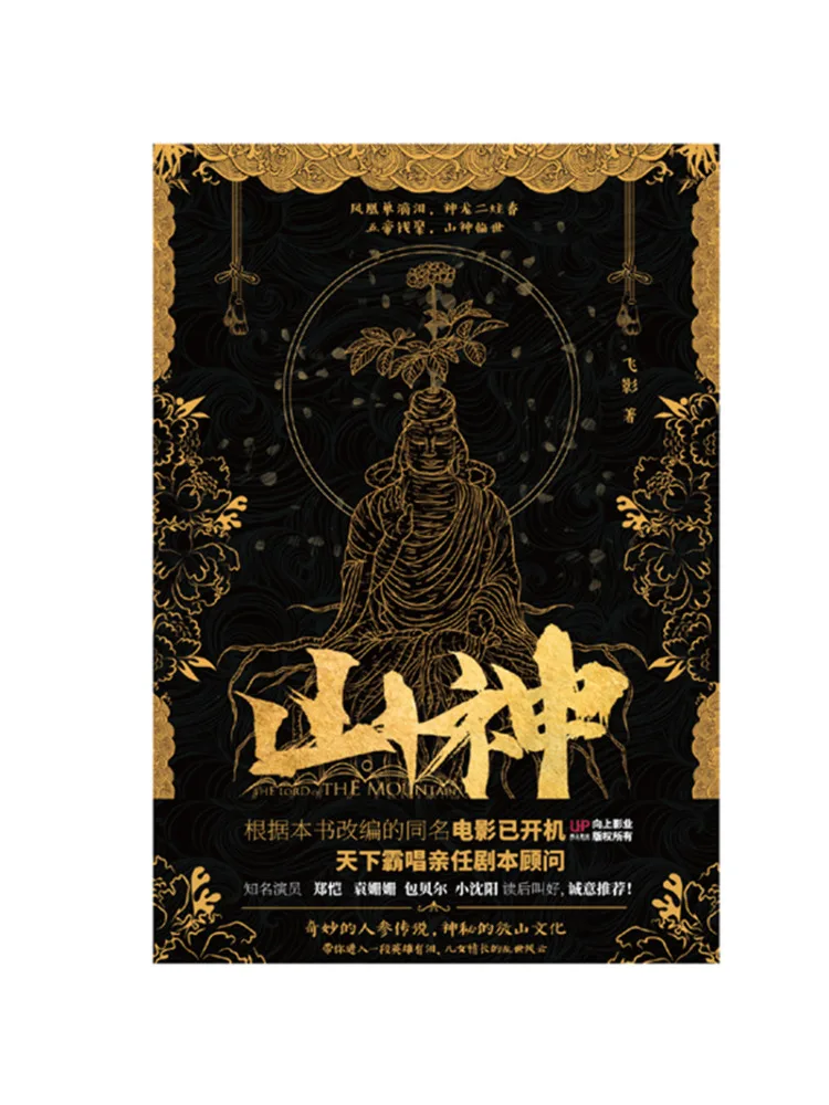 

Book-Winshare Mountain God