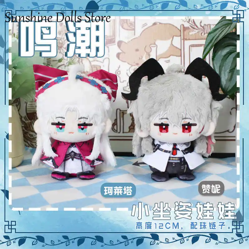 

Wuthering Waves Zani Carlotta Montelli Anime 12cm Plush Doll Sitting Posture Dango Toy Bag Small Pendant Keychain Mascot Gift