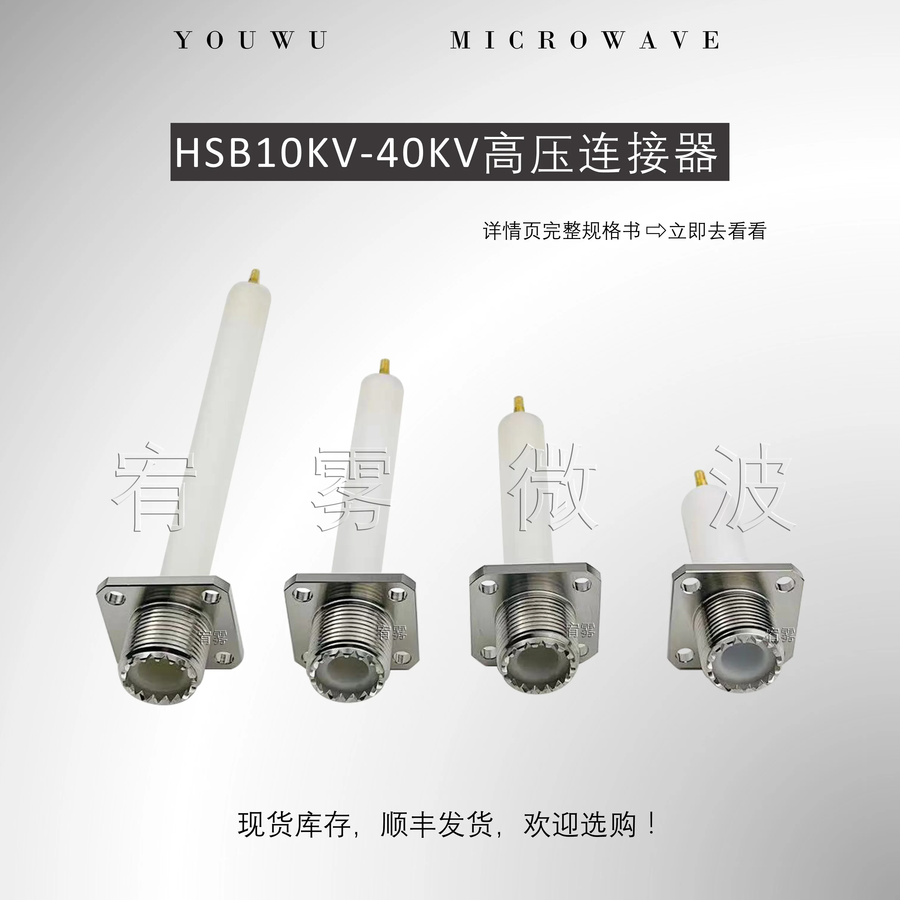 HSB series RF coaxial high-voltage connector male and female set 10KV/20KV/30KV/40KV