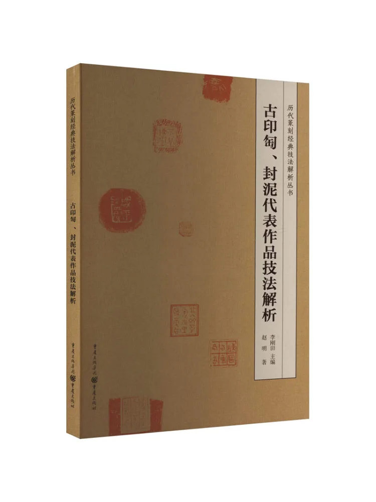 

Book-Winshare Analysis Of Ancient Yinsheng and Mud Sealing Representative Works Techniques
