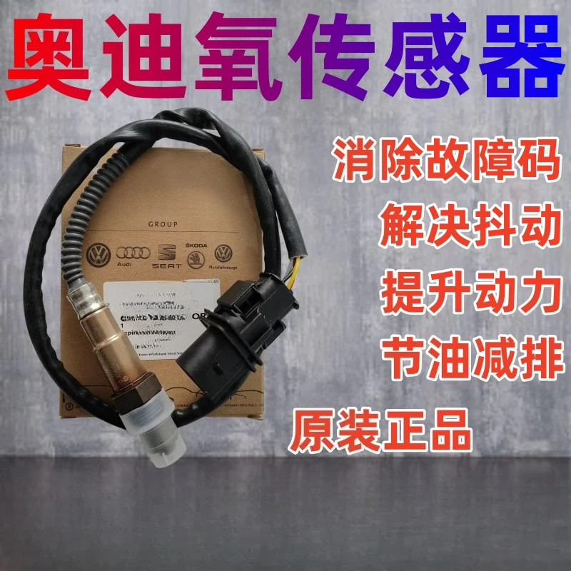 Suitable for Audi A3 A4 A4L A5 A6 A6L A7 A8 Q3 Q5 Q7 front and rear oxygen sensors