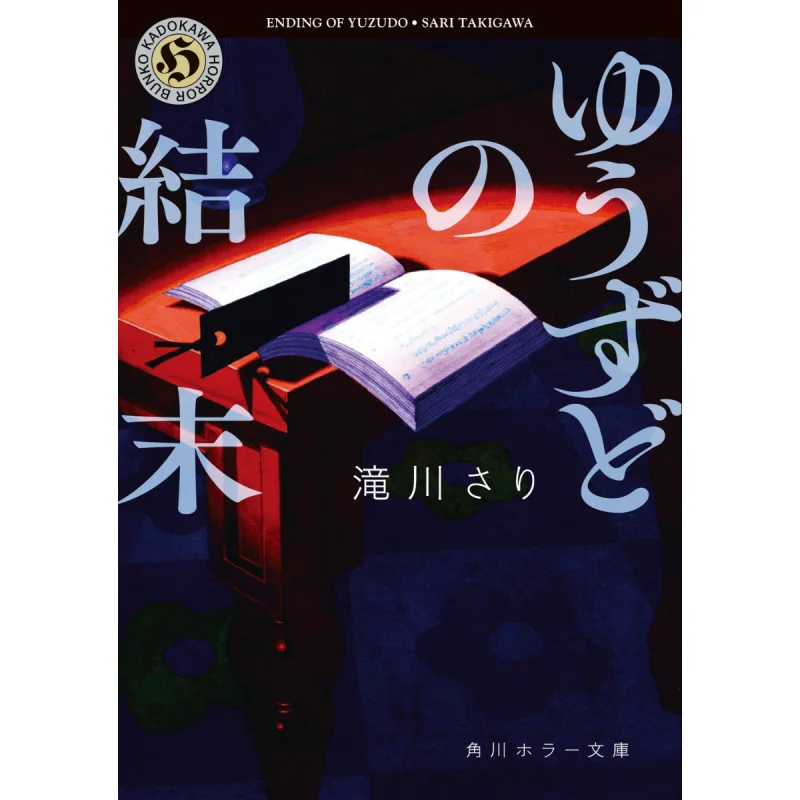 

Dream End Sari Takigawa Kadokawa Bookstore 9784041142059 Book