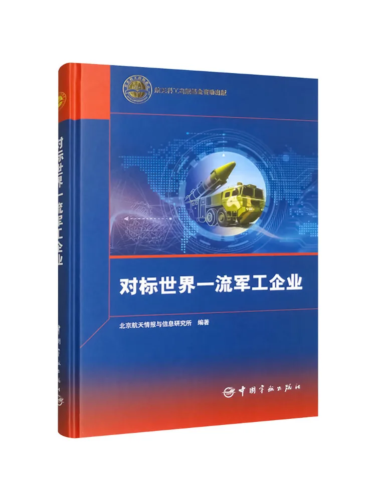 

Книга: Benchmarking Winshare против мировых лидеров военно-промышленного комплекса