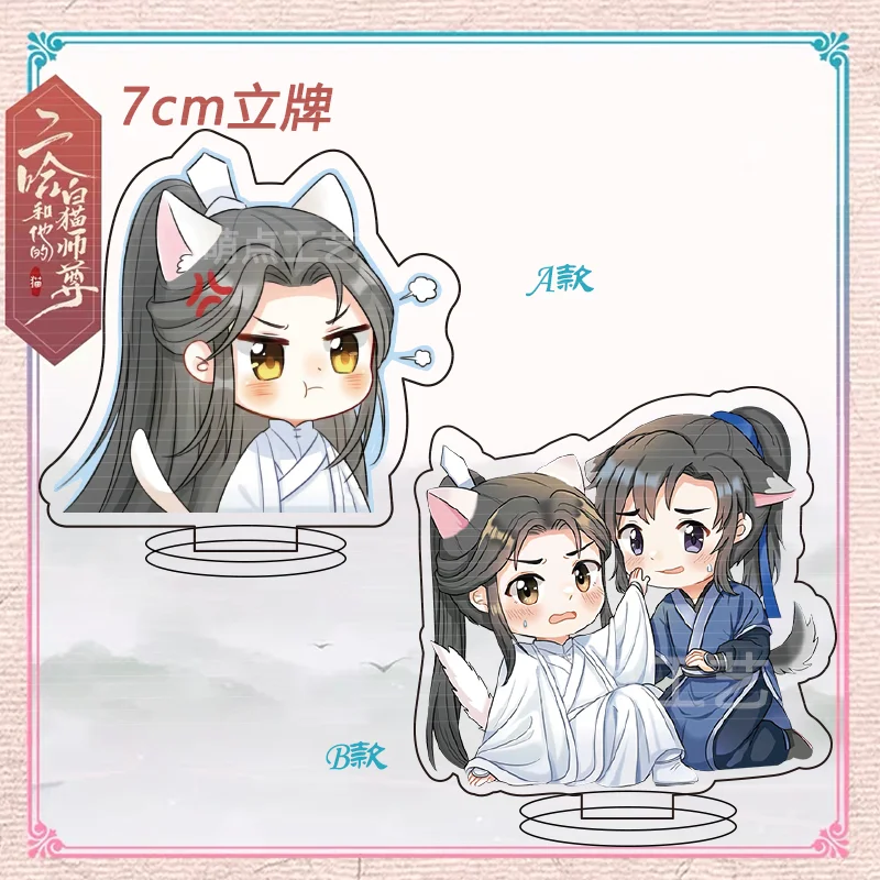 Anime The Husky and His White Cat Shizun Chu Wanning Mo Ran Cosplay Standing Sign Birthday Gift Acrylic Double-sided HD Decor