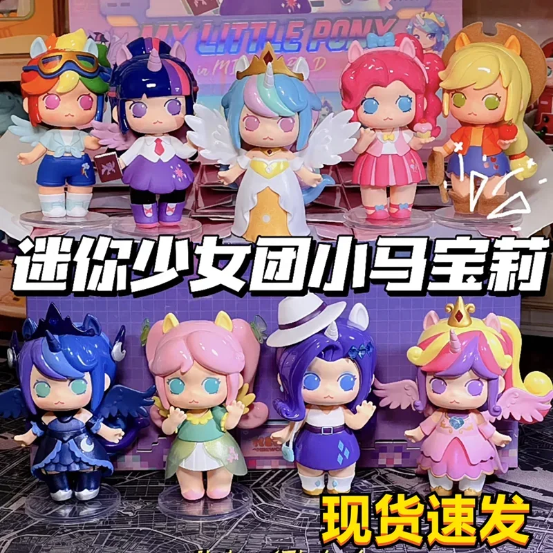 Cute Anime Figure Gift Surprise Box 8CM High Original Mini World Magic Pony Series Blind Box Toys Model 9 Style