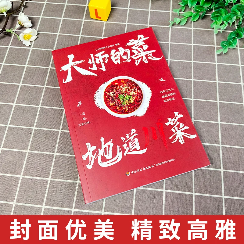 Authentic Sichuan cuisine master 80 Sichuan recipes Chinese food books home cooking recipes DIFUYA