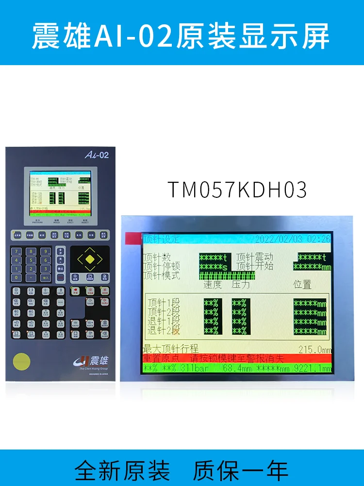 Chen Hsong AI-02 Original Display TM057KDH03 Original size LCD screen for Chen De AI computer