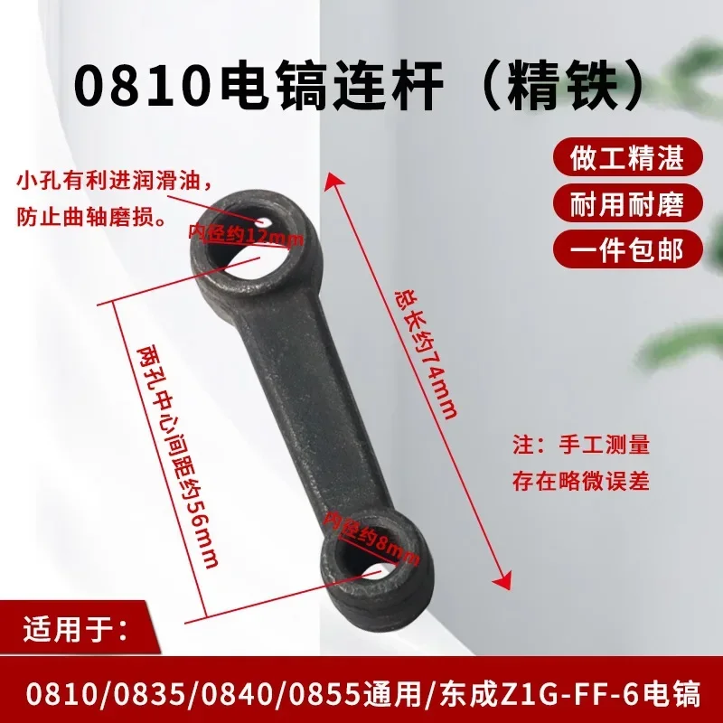 FG43Dongcheng FF-6, 0810 electric pick connecting rod 0835/0840/0855 electric pick hammer needle bearing connecting rod