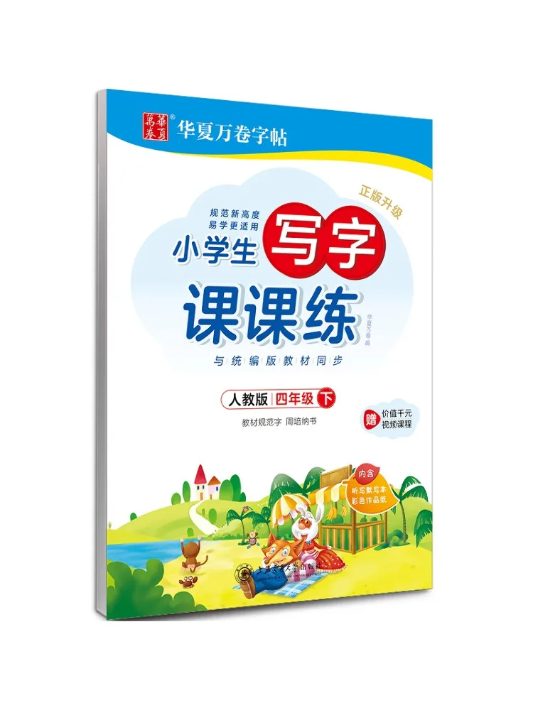 

Book-Winshare Elementary School Writing Practice For Grade 4 Lower Level People's Education Edition