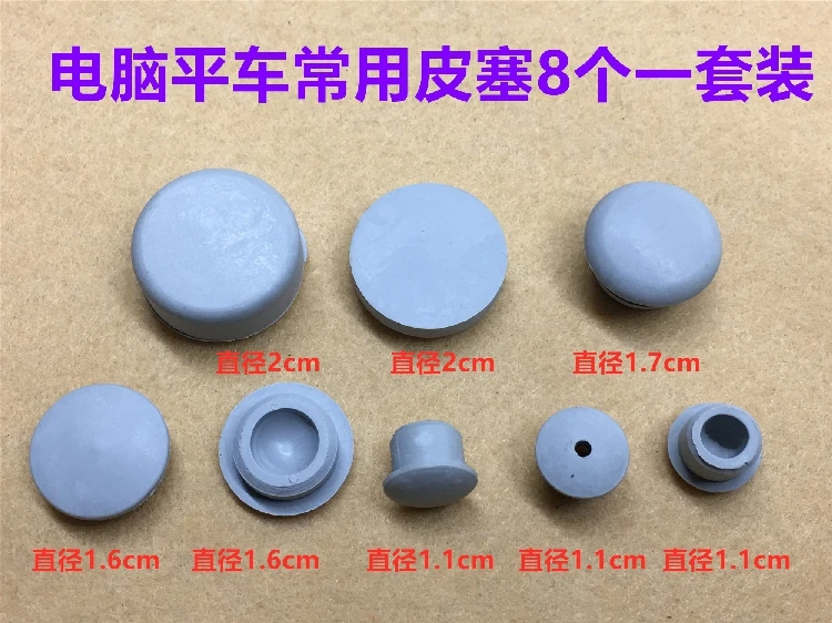 Computer Lockstitch Leather Plug Rubber Hole Plug Needle Rod Upper Sleeve Hole Plug Oil Plug Panel Adjustment Crank Leather Plug