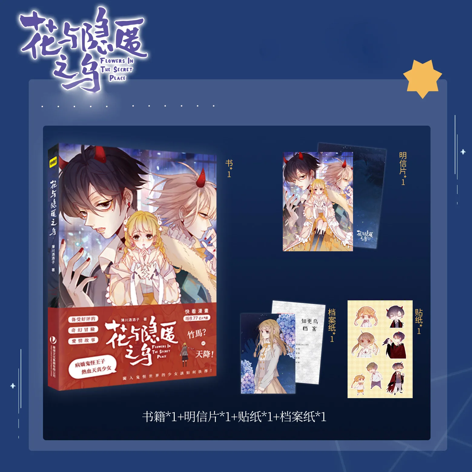

Flower and Hidden Crow, By Hokugawa Wine and Wine, Look At Manga, Manga, Adventure, Love, Girl, Childhood, Fantasy, Manga