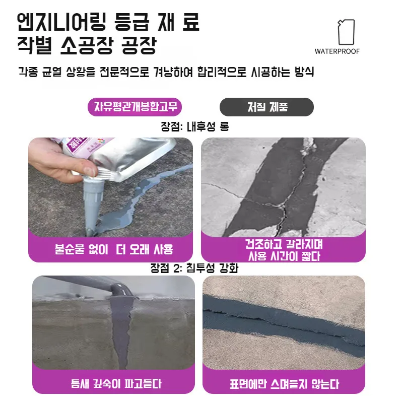 Cracks Polarity and Cracks Prevention Roads Pyeong Seal artificial marble glue anti-leak sealing rubber deep waterproof the epigence is strong