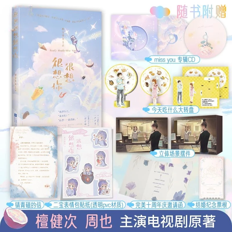 Sweet Voice Actor Love Story, long-distance reunion healing romance