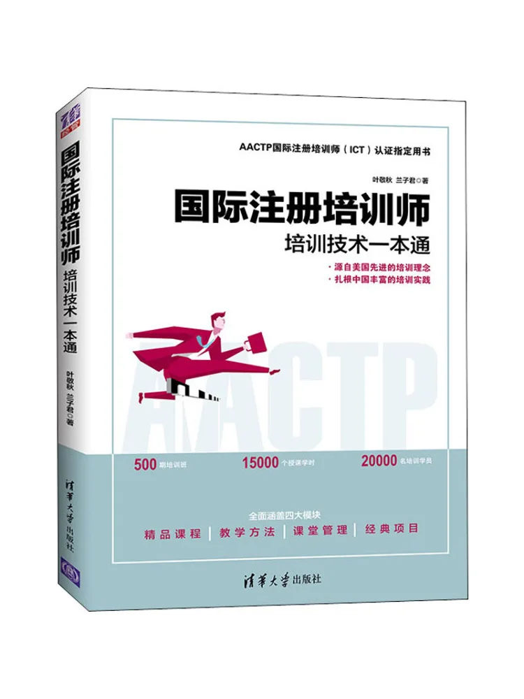 دليل تقنيات التدريب على المدرب المعتمد الدولي من Book-Winshare