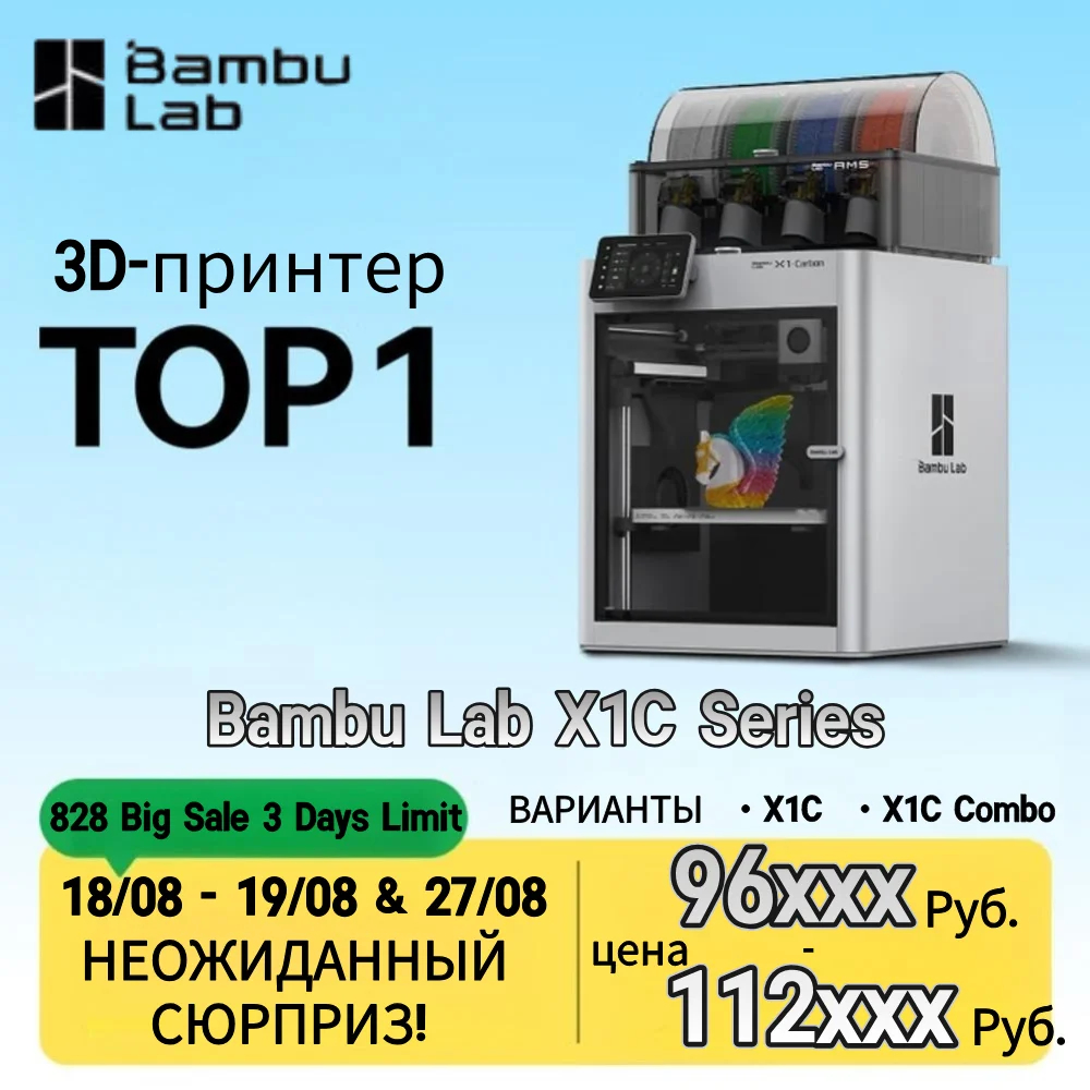 3D-принтер Bambu Lab, версия европейского стандарта, комбинированное моделирование Bambu Lab X1C X1C, удаленный мониторинг, таймер, 16 цветов, возможность материалов RU 3D-принтер Bambu Lab, версия европейского стандарта, комбинированное моделирование Bambu Lab X1C X1C, удаленный мониторинг, таймер, 16 цветов, возможность материалов RU