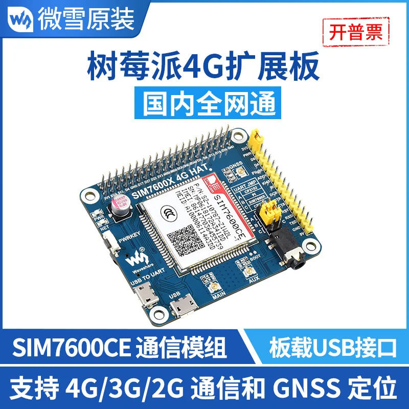 

4G Communication Module Expansion Board SIM7600 Supports GNSS Cloud Platform Domestic and International Versions