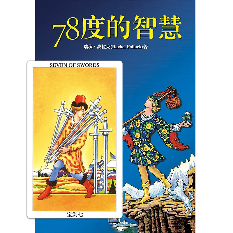 78 Degrees Of Tarot Wisdom by Rachel Pollack The Scripture of Tarot Card Masters Tarot Books Suitable for Beginners
