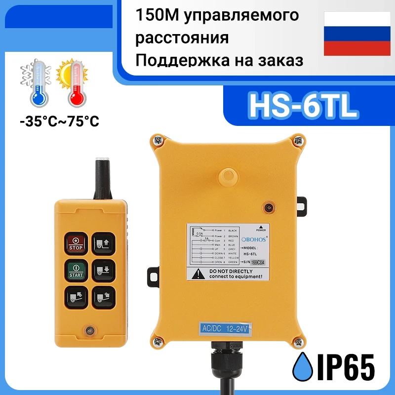 OBOHOS HS-6 Radio Crane Remote Control 6 Button Crane Radio Controller Industrial Wireless Remote Control