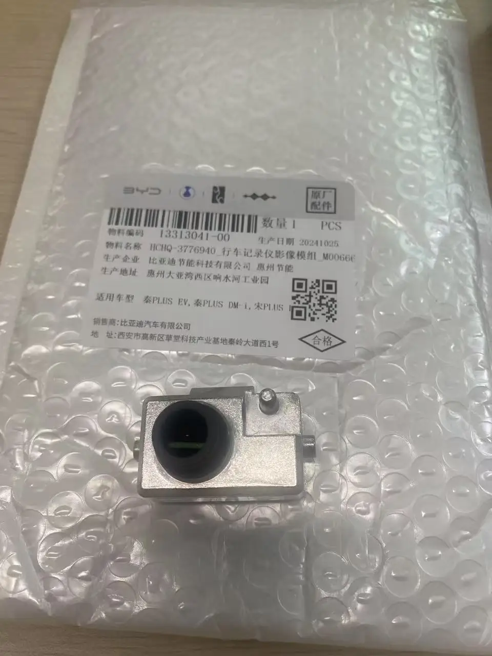 Original Energy Auto Parts BYD Seal Dash Camera for Cars Front Screen EL-3776900 Car Driving Recorder Dashcam in Stock view 6