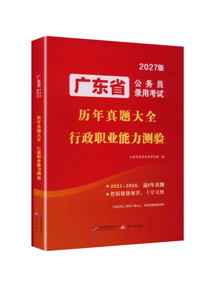 Livre - Winshare 2027 - Examen de la fonction publique du Guangdong - Test d'aptitude administrative
