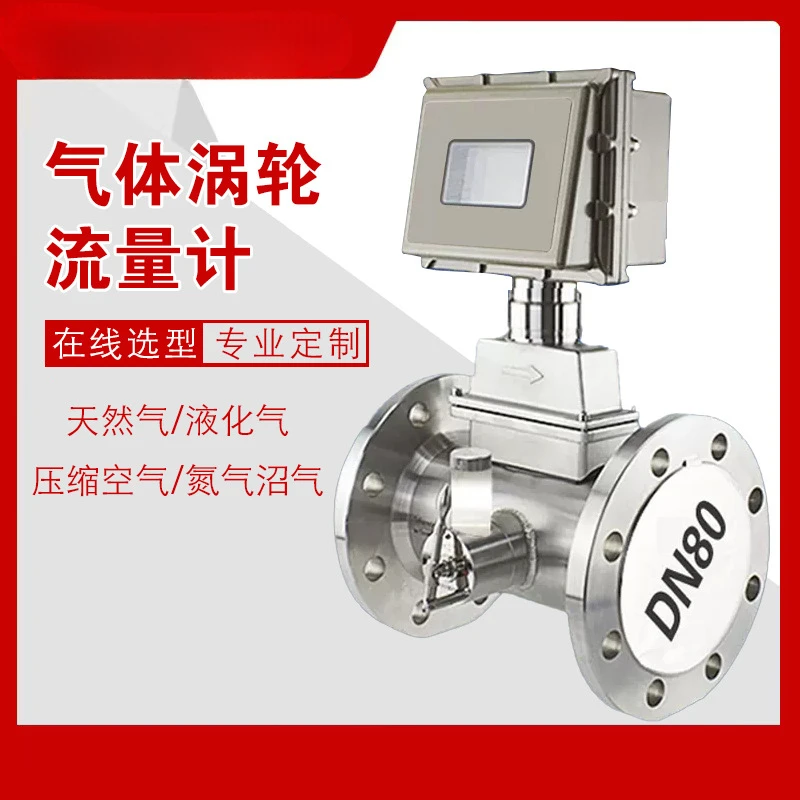 Intelligent gas turbine flowmeter liquefied gas gas temperature and pressure compensation stainless steel gas turbine flowmeter