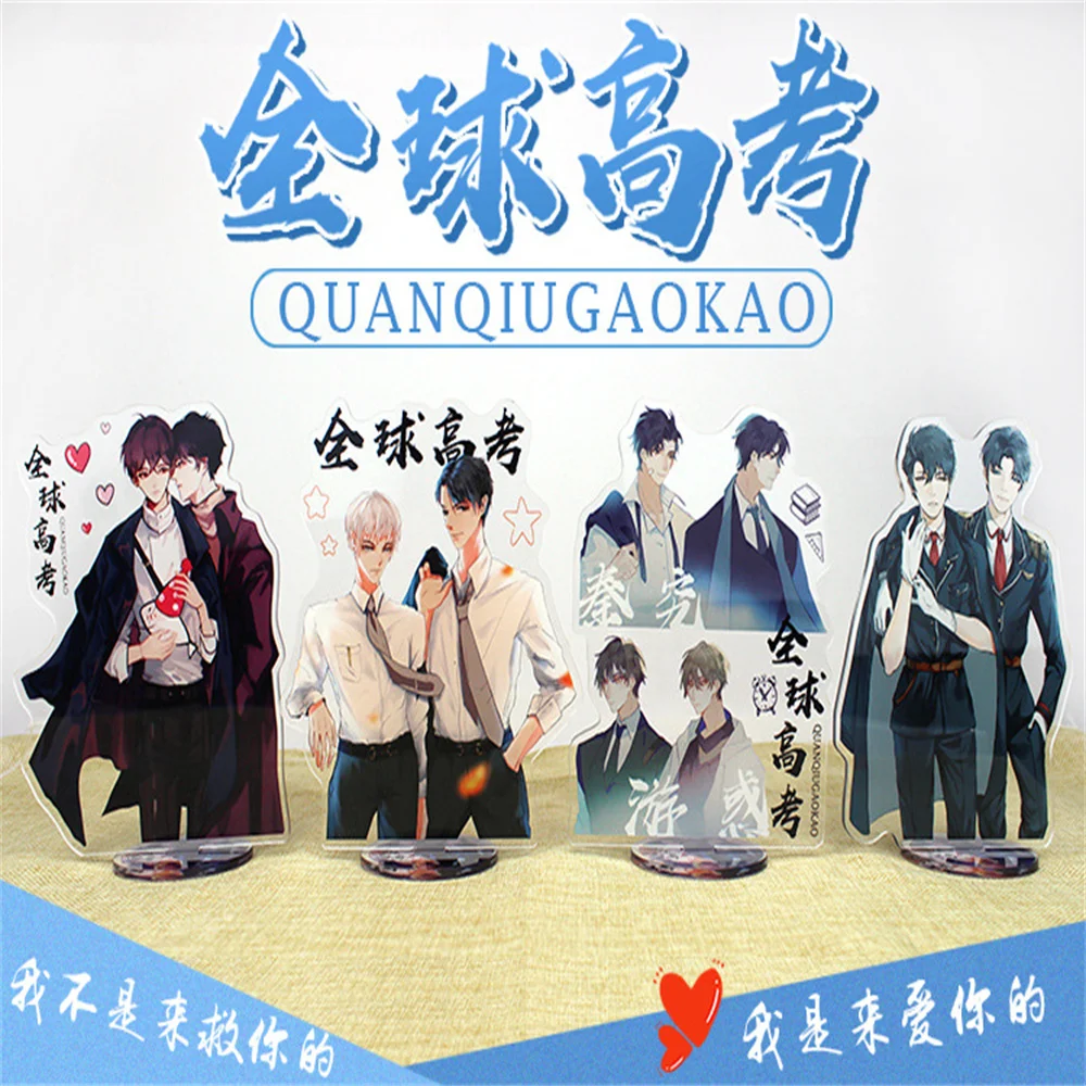 Anime Novel Global College  Entrance Examination  Quan Qiu Gao Kao Qin Jiu You Huo Acrylic Stand  Gifts