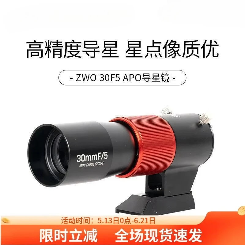 zhenwang guide scope 30f5, 150mm focal length, d30 aperture, f5 focal ratio, compatible with asi astronomical cameras