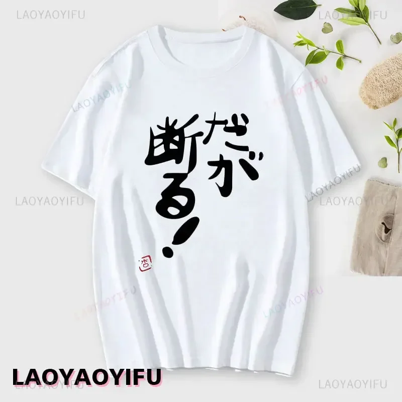 If You Work You Lose - Anzu Futaba Version T-Shirt 2024 New Kawaii Anime Cotton T-shirt Tees for Men Funny cartoon Otaku Tshirt