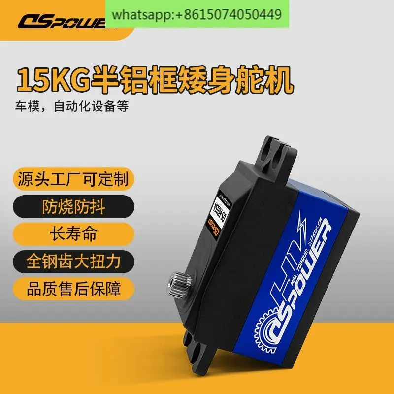 

16KG steel toothed car model low body servo motor with long service life, automation equipment micro servo SERVO