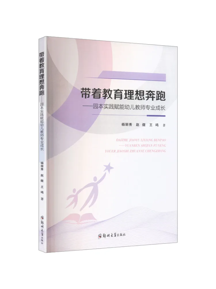 Book-Winshare Running With Educational Ideals Practical Practices To Empower the Professional Growth Of Early Childhood Teachers