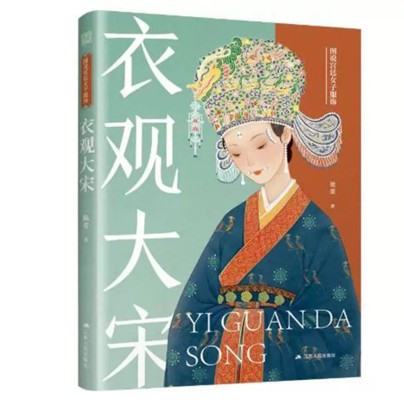 Chinese Ancient Costume History Book: Traditional Hanfu Clothing Culture, Illustrated Encyclopedia, Dynasty Fashion Guide ﻿