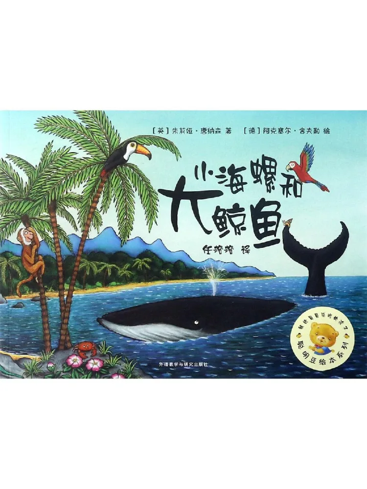 

Book-Winshare Little Conch and Big Whale Smart Bean Picture Series 1
