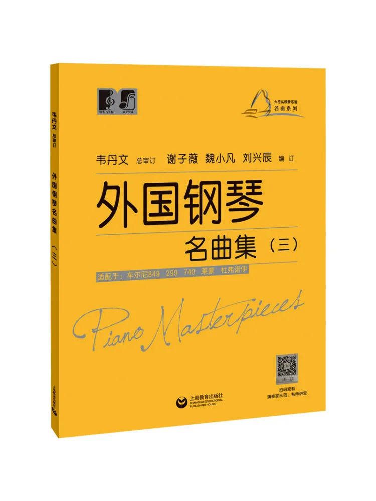 

Книга-Winshare Коллекция знаменитых иностранных пианино 3.