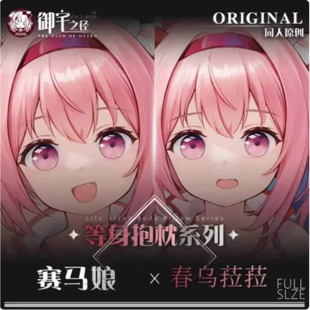 

Новинка 2025 года, чехол для подушки отаку для косплея в стиле аниме Umamusume: Pretty Derby Haru Urara Dakimakura, наволочка для тела, рождественские подарки