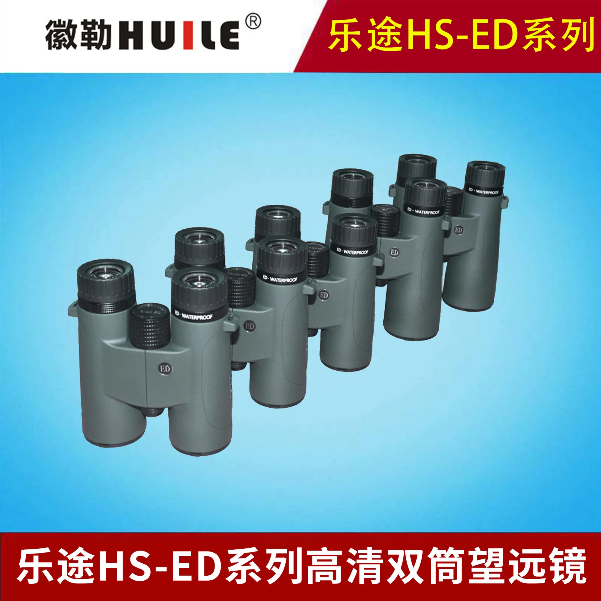 

Letu HS-ED series high-definition binoculars