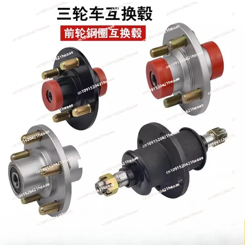 Suitable for tricycle front wheel 301/302/304 steel ring interchanger front wheel interchanger