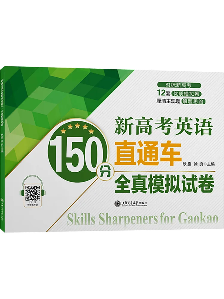 

Book-Winshare New College Entrance Exam English 150 Points Express Full Real Mock Exam Papers