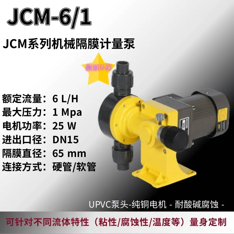 

JCM Dosing metering pump, mechanical diaphragm, acid and alkali corrosion resistance, large flow adjustable type