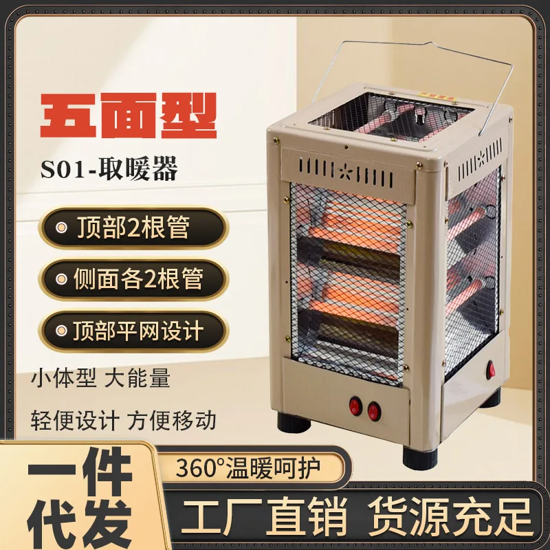 yyhcFive-sided heater Household S01 fire grill Red tube grill Small sun electric oven for heating 1 piece = 4 sets